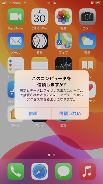 Iphone このコンピュータを信頼しますか という警告を再表示させる方法