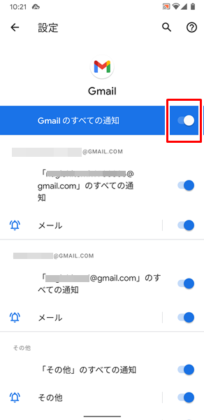 Androidスマホ Gmailの通知が来ない場合の対処法