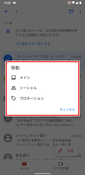 Gmailのメールを一括削除24