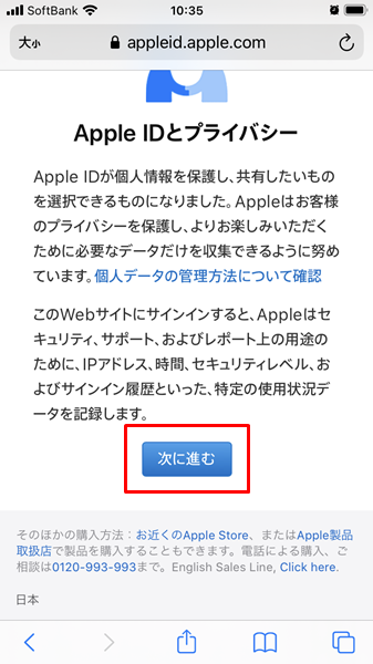 Apple IDを削除6