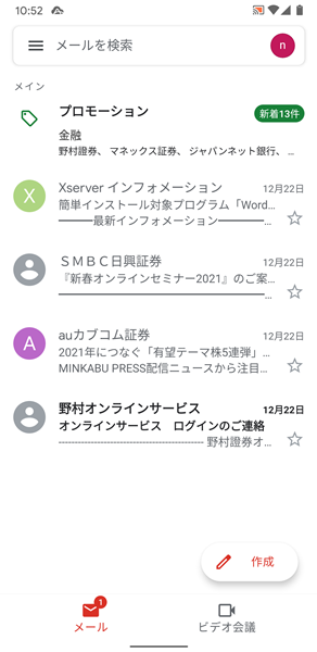 Gmailのメールを一括削除3