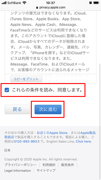 Apple IDを削除14