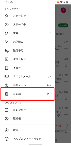 Gmailのメールを一括削除20