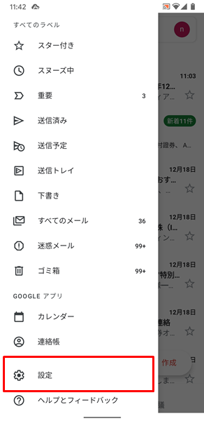 Gmailが受信できない9