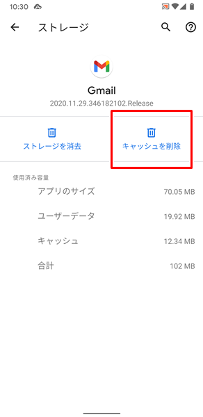 Gmailが受信できない18