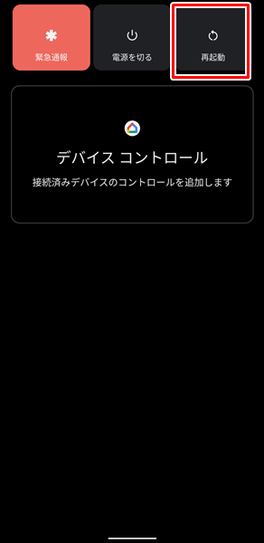 Androidスマホ 天気予報のウィジェットが更新されない場合の対処法