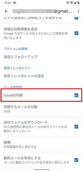 Gmailが受信できない11