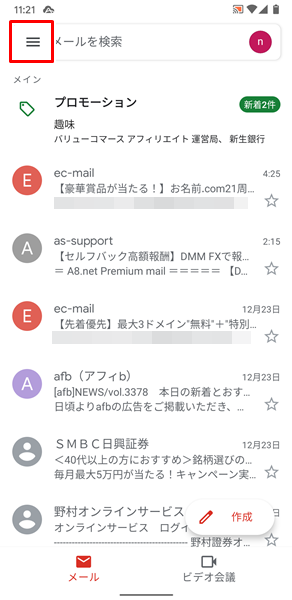 Gmailのメールを一括削除19