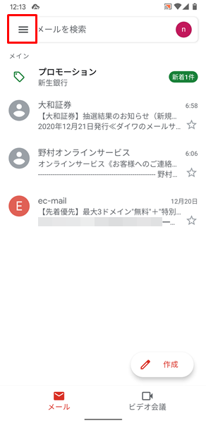 Gmail 通知 来 ない