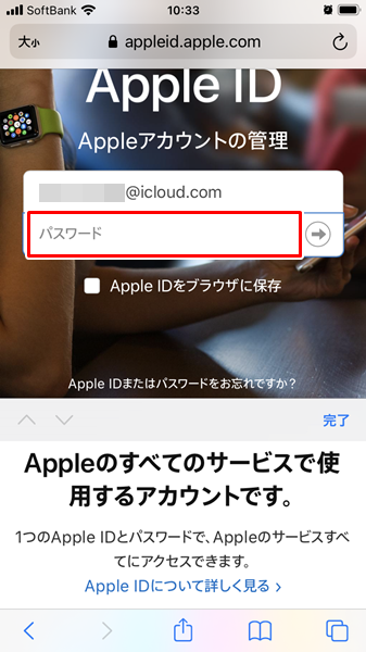 Apple IDを削除3