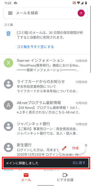 Gmailのメールを一括削除25