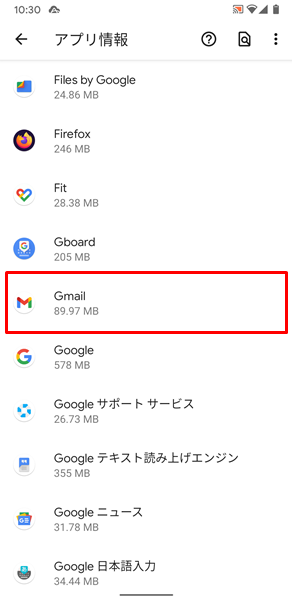 Gmailが受信できない16