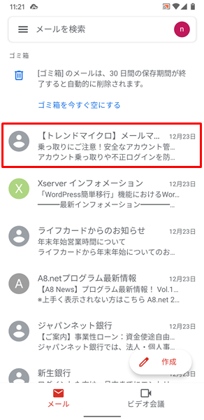 Gmailのメールを一括削除21