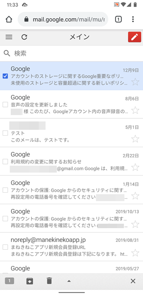 Androidスマホ Gmailのメールを一括削除する方法