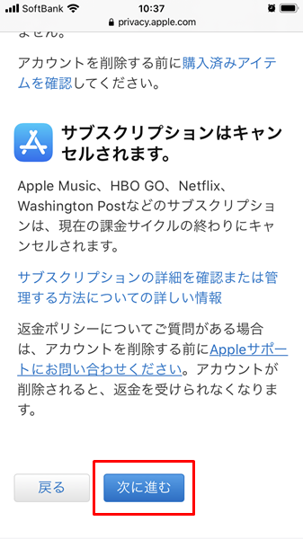 Apple IDを削除12