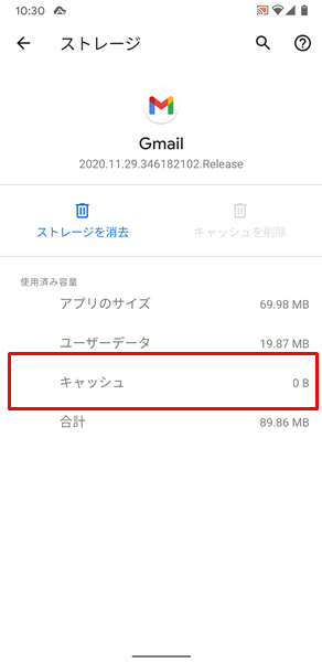 Gmailが受信できない19