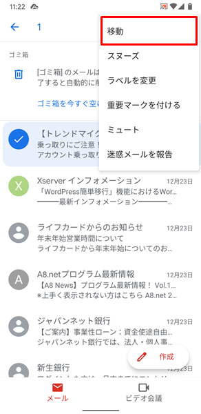 Androidスマホ Gmailのメールを一括削除する方法