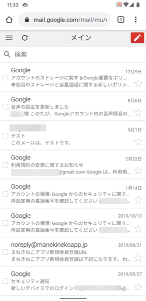 Gmailのメールを一括削除9