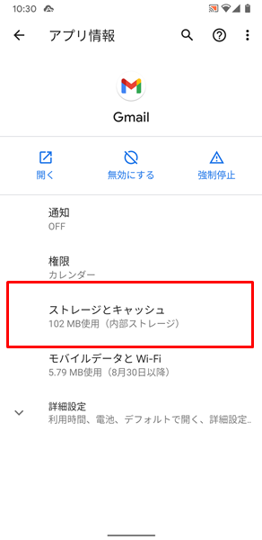 Gmailが受信できない17