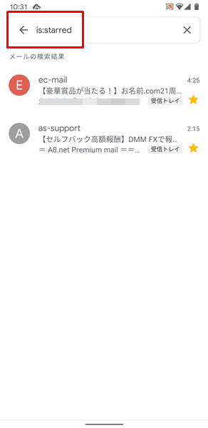 Gmailのメールを一括削除17