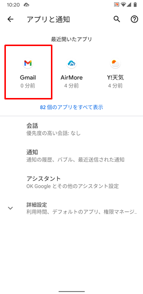 Gmail 通知 来 ない