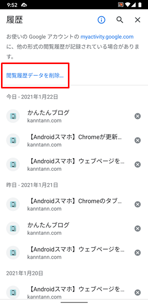 ChromeアプリのキャッシュとCookieを消去する6