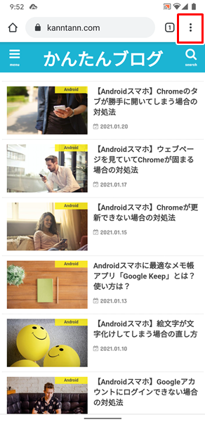 ChromeアプリのキャッシュとCookieを消去する3