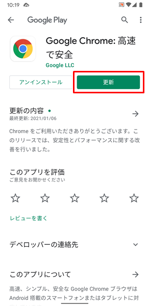 Chromeが更新できない7