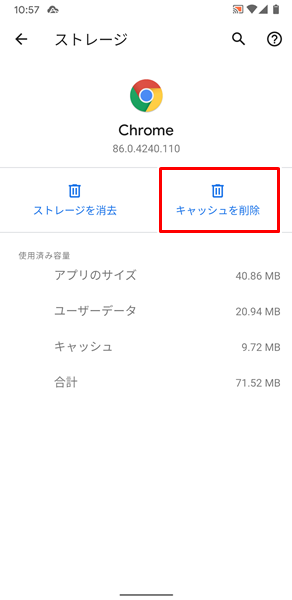 ChromeアプリのキャッシュとCookieを消去する14