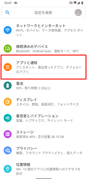 ChromeアプリのキャッシュとCookieを消去する9