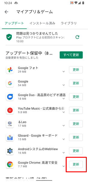 Chromeが更新できない6