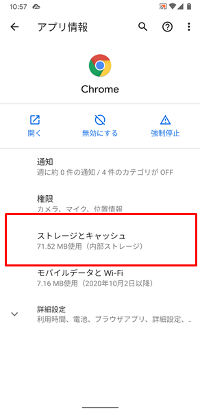 ChromeアプリのキャッシュとCookieを消去する12