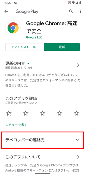 Androidスマホ Chromeが更新できない場合の対処法