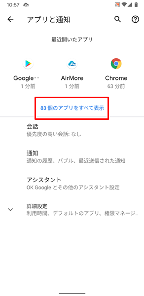 ChromeアプリのキャッシュとCookieを消去する10