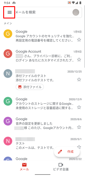 Gmailの設定3