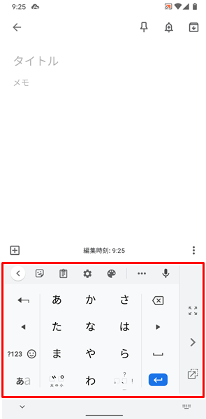 キーボードが表示されない6