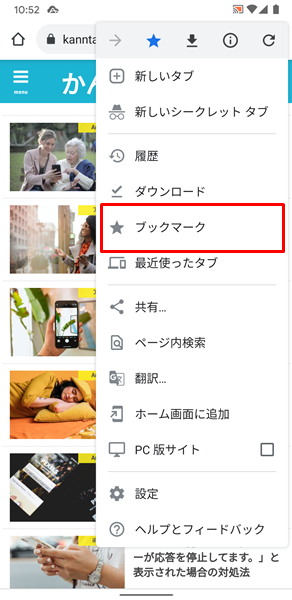 Androidスマホ Chromeのブックマークが表示されない場合の対処法