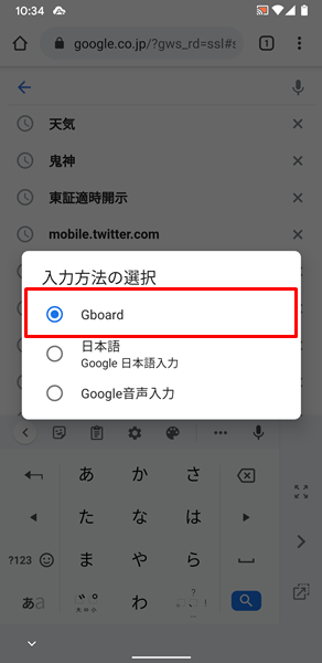 キーボードの変更3