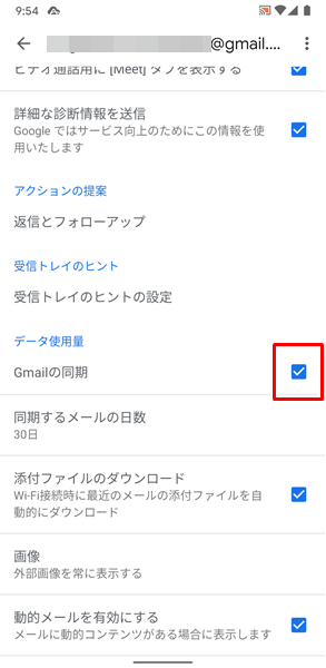 Gmailの設定7