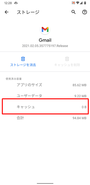 Gmailの設定18