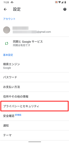 Androidスマホのリダイレクトループ3