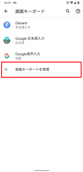 キーボードが表示されない12