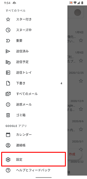 Gmailの設定5