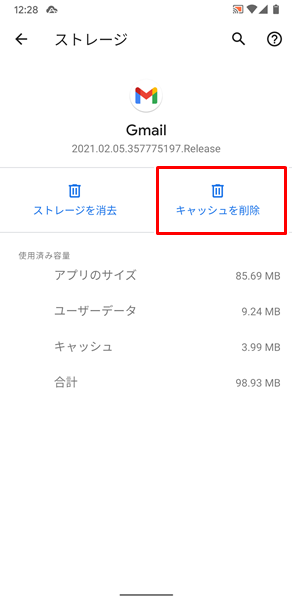 Gmailの設定17