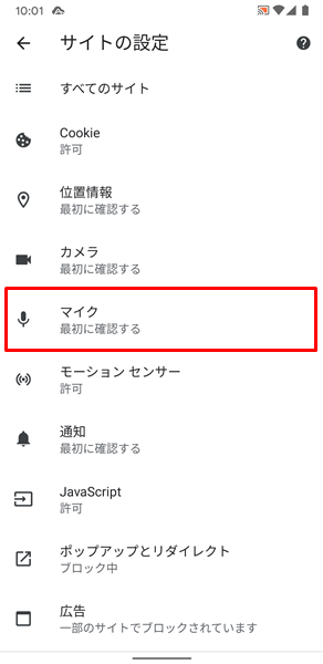 マイクの設定16