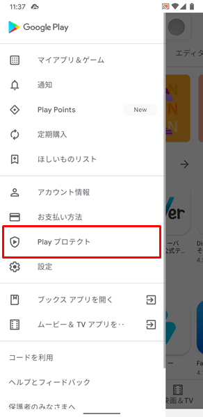 Playプロテクト10