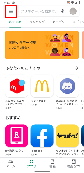 アプリをアップデートできない22