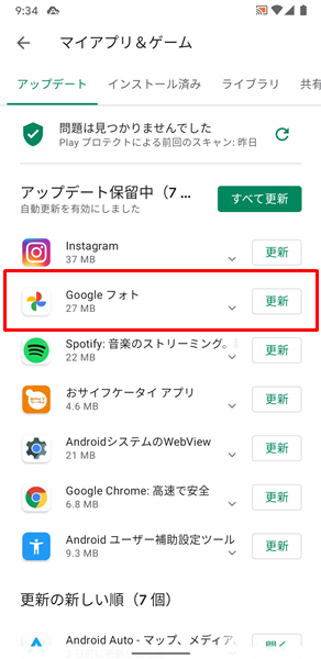 アプリをアップデートできない18