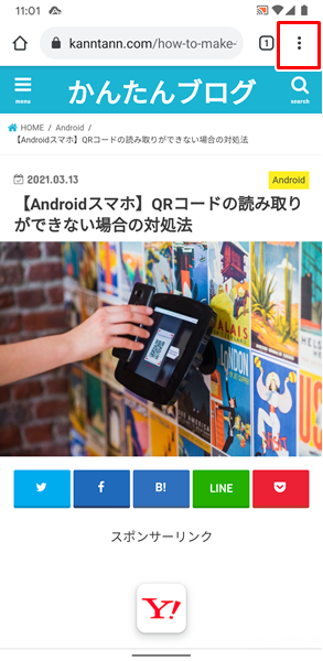 Androidスマホ ウェブページを後で読む方法 Chrome版リーディングリスト