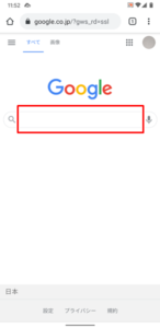 Googleの検索窓に文字入力ができない場合の対処法2